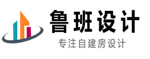 农村小别墅设计图纸及效果图大全_农村自建房屋设计图_鲁班设计图纸官网